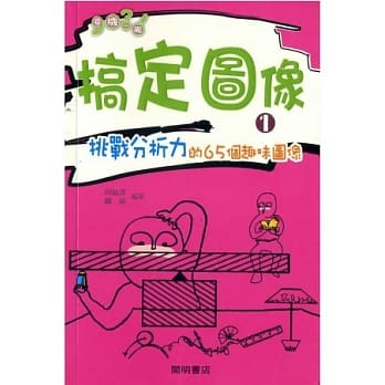 搞定图像 1 灵机一触 pdf epub mobi 电子书 下载