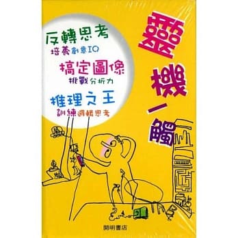 灵机一触（6册套装） pdf epub mobi 电子书 下载