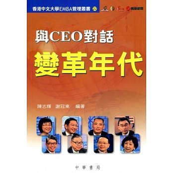 与CEO对话：变革年代 pdf epub mobi 电子书 下载