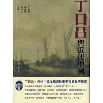 丁日昌与近代中国 pdf epub mobi 电子书 下载