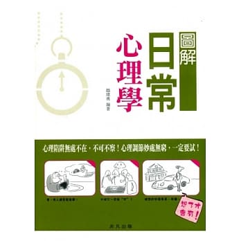 图解日常心理学 pdf epub mobi 电子书 下载
