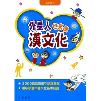 外星人也来学汉文化 pdf epub mobi 电子书 下载