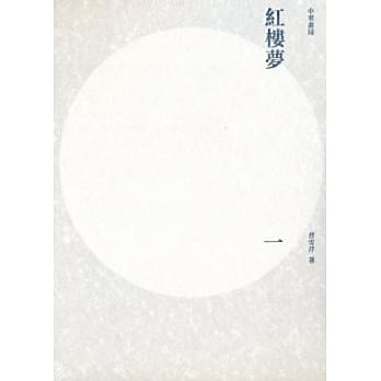 红楼梦（重校本）（全四册） pdf epub mobi 电子书 下载