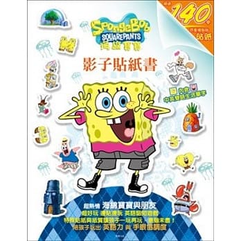 海绵宝宝 影子贴纸书 pdf epub mobi 电子书 下载