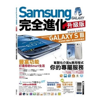 Samsung GALAXY完全进化升级版 pdf epub mobi 电子书 下载