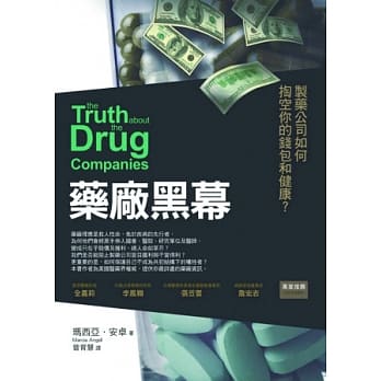 药厂黑幕：制药公司如何掏空你的钱包和健康？ pdf epub mobi 电子书 下载