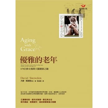 优雅的老年：678位修女揭开大脑健康之钥 pdf epub mobi 电子书 下载