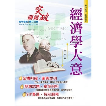 106年初等五等【经济学大意】（重点速成，图表记忆）(3版) pdf epub mobi 电子书 下载