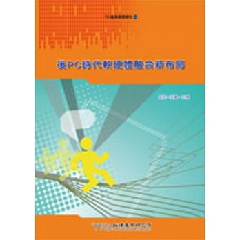 后PC时代软硬体融合新布局 pdf epub mobi 电子书 下载