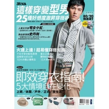 这样穿变型男：25种好感度激昇穿搭术 pdf epub mobi 电子书 下载