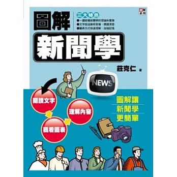 图解新闻学 pdf epub mobi 电子书 下载