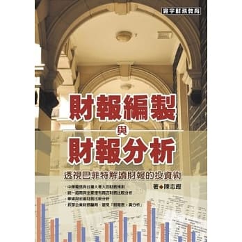 财报编制与财报分析 pdf epub mobi 电子书 下载