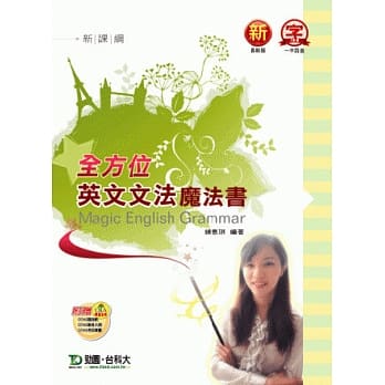 全方位英文文法魔法书 - 最新版 pdf epub mobi 电子书 下载