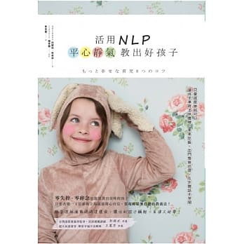 活用NLP，平心静气教出好孩子 pdf epub mobi 电子书 下载