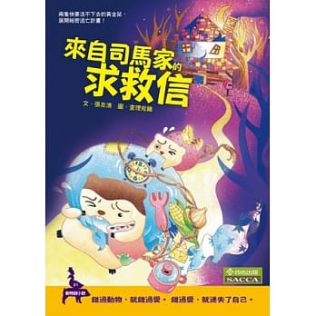 来自司马家的求救信 pdf epub mobi 电子书 下载