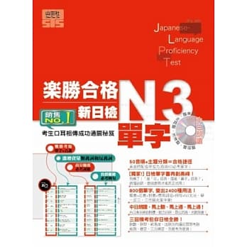 乐胜合格！新日检N3单字（20K+中日朗读MP3） pdf epub mobi 电子书 下载