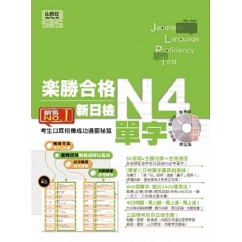 乐胜合格！新日检N4单字（20K+中日朗读MP3） pdf epub mobi 电子书 下载
