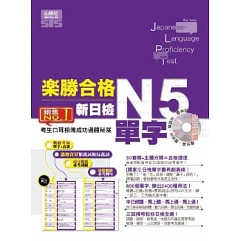 乐胜合格！新日检N5单字（20K+中日朗读MP3） pdf epub mobi 电子书 下载