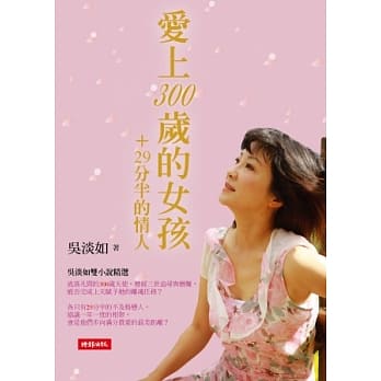 爱上300岁的女孩 pdf epub mobi 电子书 下载