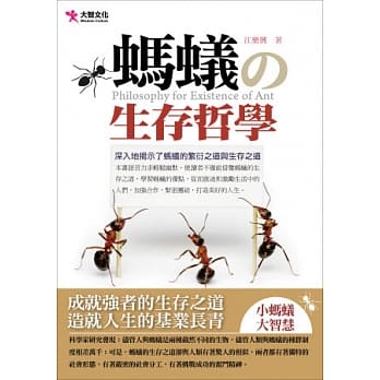蚂蚁的生存哲学 pdf epub mobi 电子书 下载