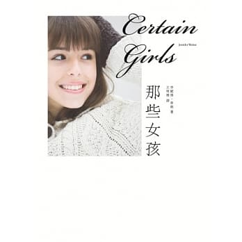 那些女孩 pdf epub mobi 电子书 下载
