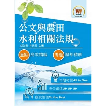 最新水利会考试【公文与农田水利相关法规】（全新共同科目二合一．致胜关键考点一把罩！）(3版) pdf epub mobi 电子书 下载