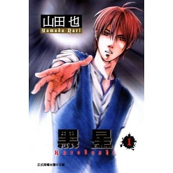 黑星 1 pdf epub mobi 电子书 下载