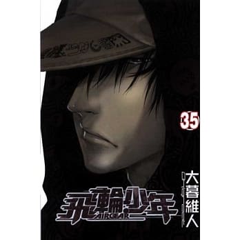 飞轮少年 35 pdf epub mobi 电子书 下载