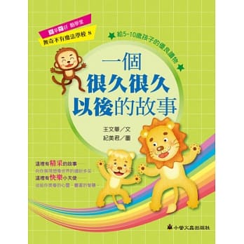 一个很久很久以后的故事 pdf epub mobi 电子书 下载