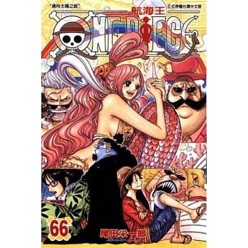 ONE PIECE航海王 66 pdf epub mobi 电子书 下载