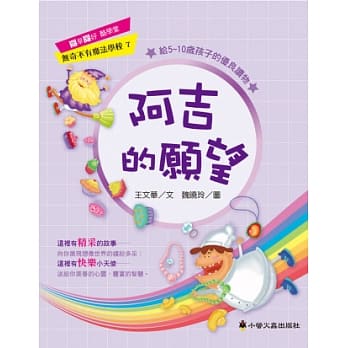 阿吉的愿望 pdf epub mobi 电子书 下载