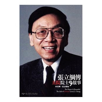 张立纲传：五院院士的故事 pdf epub mobi 电子书 下载