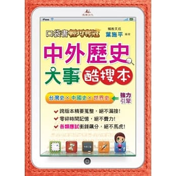 中外历史大事酷搜本 pdf epub mobi 电子书 下载