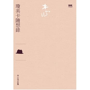 琼美卡随想录（散文） pdf epub mobi 电子书 下载
