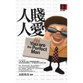 人贱人爱 pdf epub mobi 电子书 下载