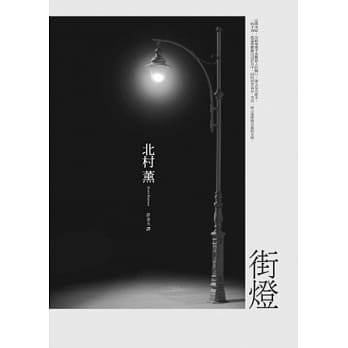 街灯 pdf epub mobi 电子书 下载