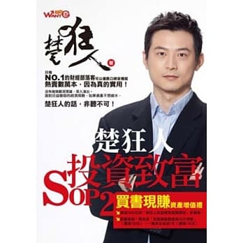 楚狂人投资致富SOP 2 pdf epub mobi 电子书 下载