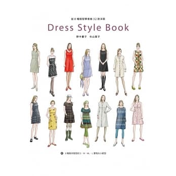 从8种版型学会做32款洋装 pdf epub mobi 电子书 下载