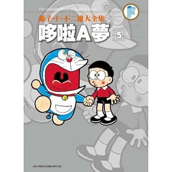 藤子‧F‧不二雄大全集 哆啦A梦(05) pdf epub mobi 电子书 下载