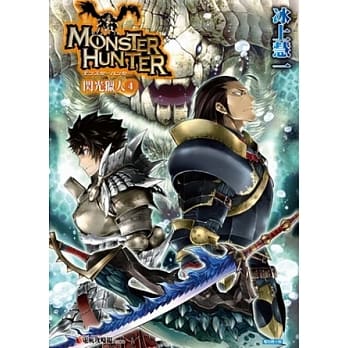 魔物猎人 闪光猎人 4 pdf epub mobi 电子书 下载