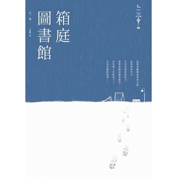 箱庭图书馆 pdf epub mobi 电子书 下载