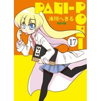 嬉皮笑园 17完 pdf epub mobi 电子书 下载