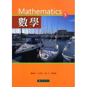 数学 下册 pdf epub mobi 电子书 下载