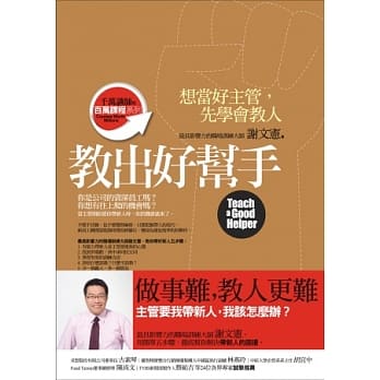 教出好帮手：想当好主管，先学会教人 pdf epub mobi 电子书 下载