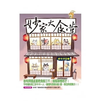 妙家大食堂 pdf epub mobi 电子书 下载