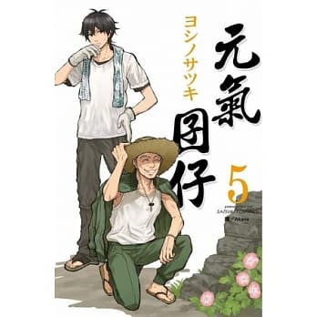 元气囝仔 5 pdf epub mobi 电子书 下载