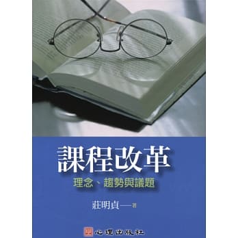 课程改革：理念、趋势与议题 pdf epub mobi 电子书 下载