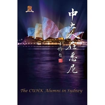 中大人在悉尼 pdf epub mobi 电子书 下载