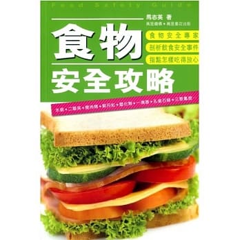 食物安全攻略 pdf epub mobi 电子书 下载