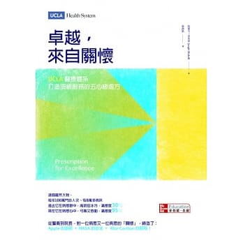 卓越，来自关怀：UCLA医疗体系打造顶级服务的五心级处方 pdf epub mobi 电子书 下载